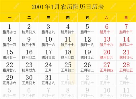 2001天干地支|2001年阴历阳历对照表，2001年农历阳历表带天干地支，2001万。